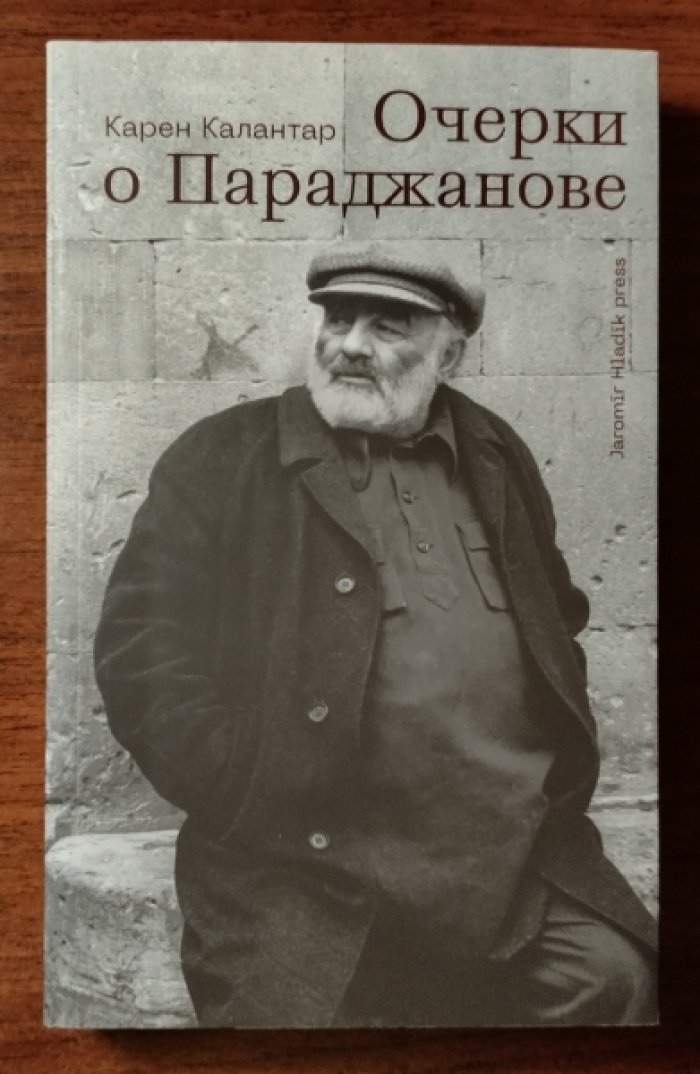 Калантар Карен. Очерки о Параджанове.