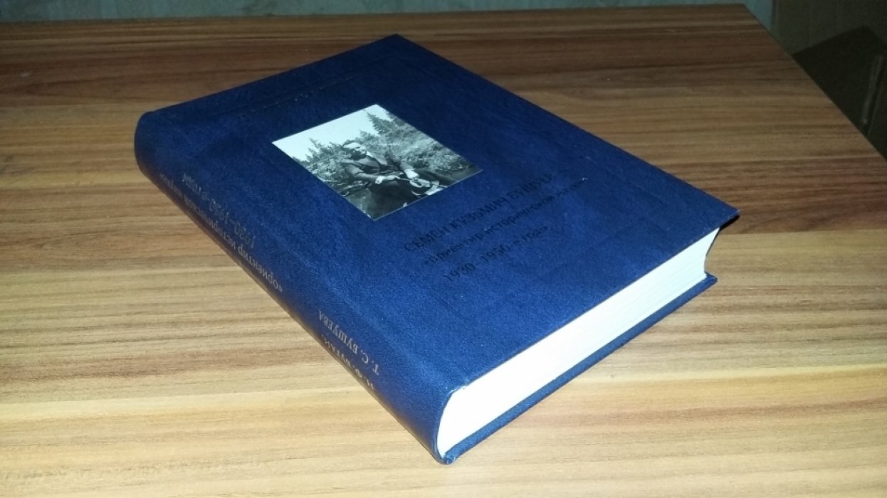 Бугай Н. Ф., Бушуева Т. С. Семен Кузьмич Бушуев - «ориентир исторической науки»: 1930-1950-е годы.