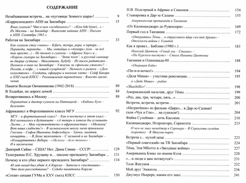 Тетерин О.И. Вспоминая Африку (важное... и не очень).