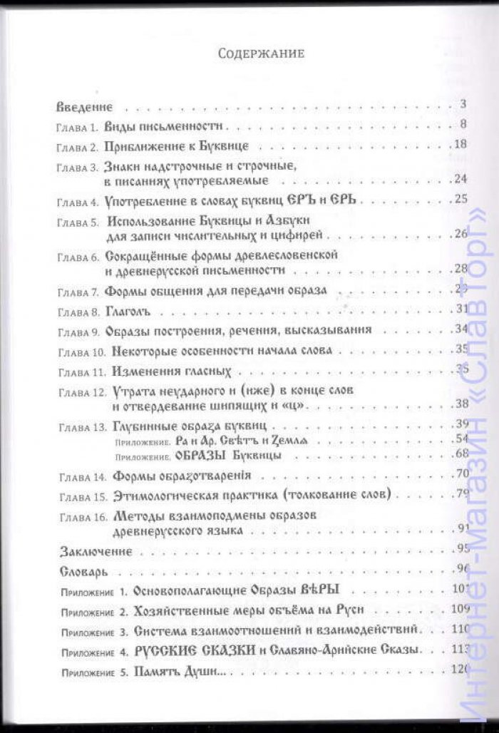Ладмиръ. Буквица живого Великорусского образного языка.