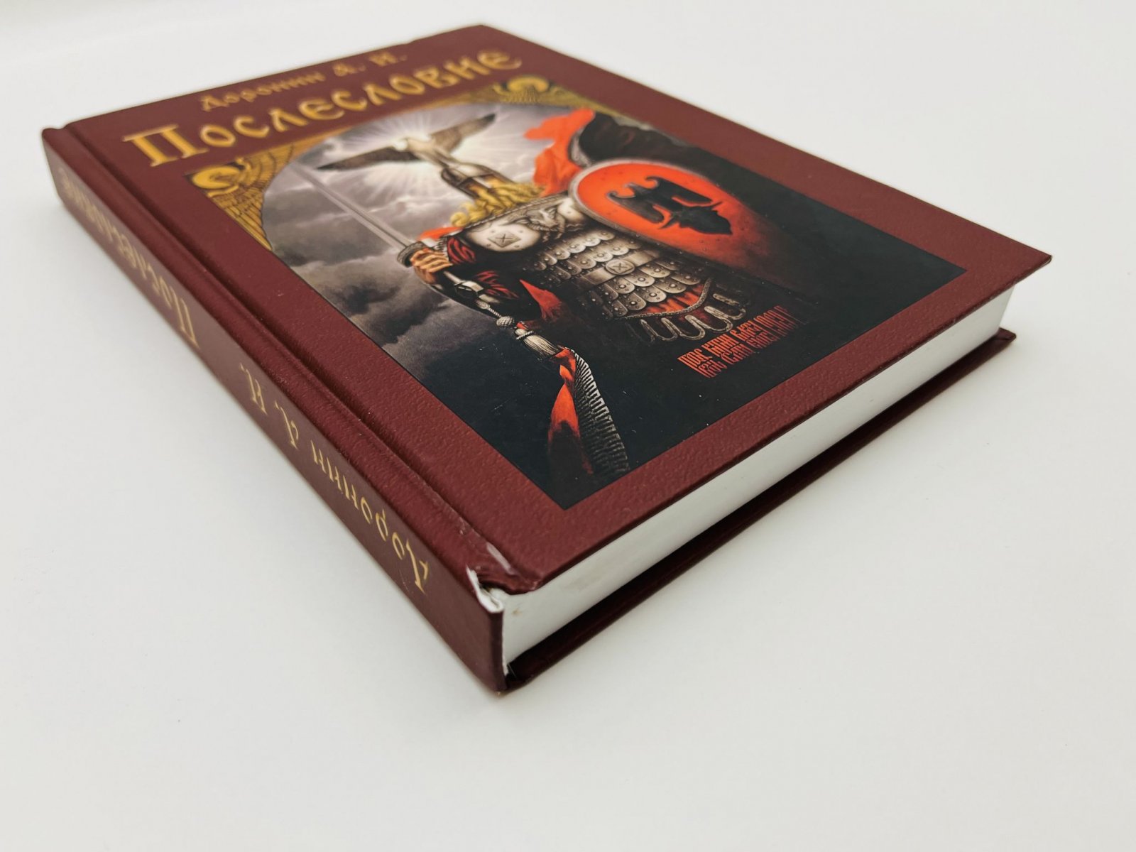Доронин Анатолий Иванович. Послесловие.
