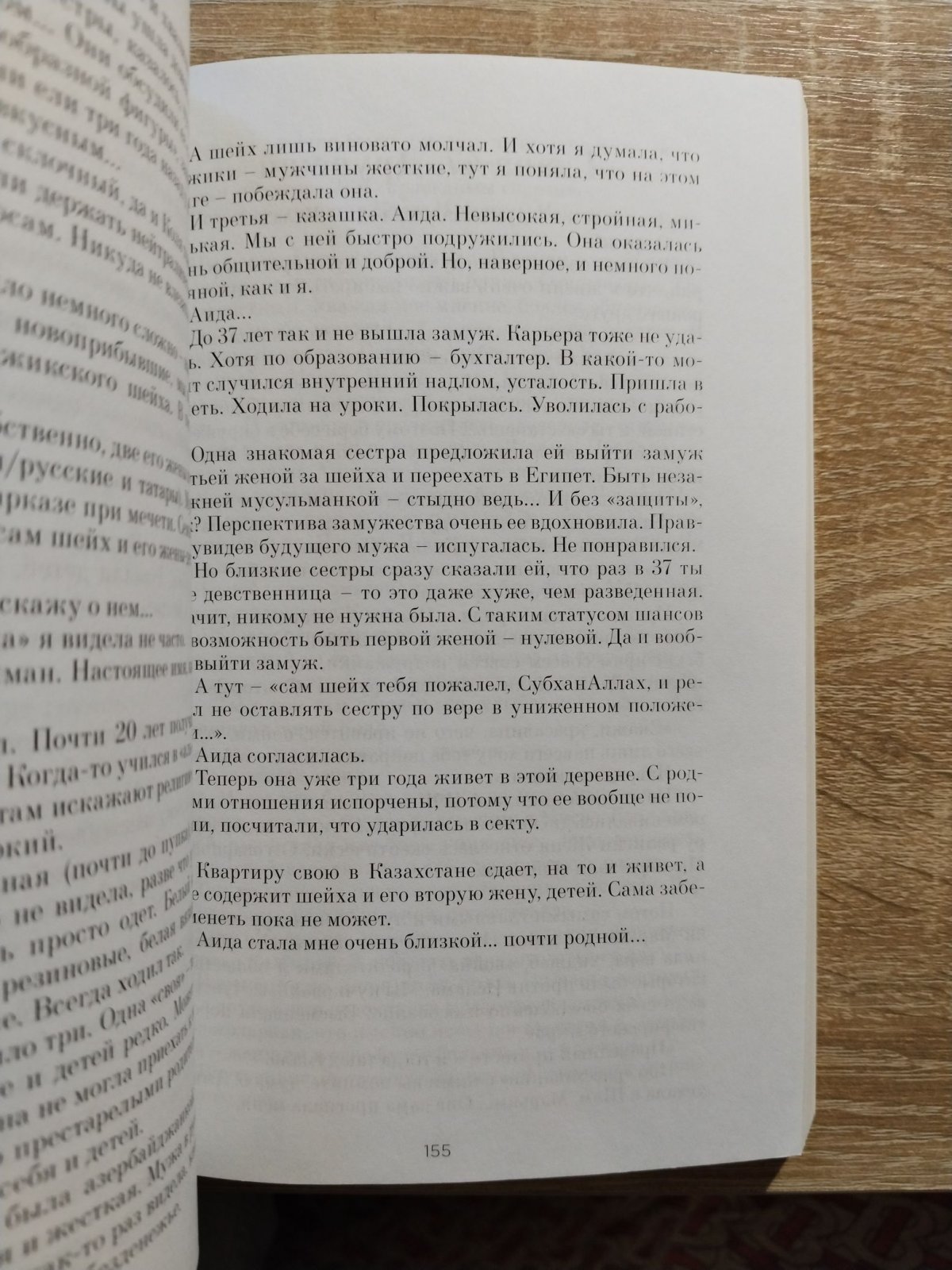 Gulnara Esse [Гиниатулина Гульнара].  Моя сестра саляфитка.