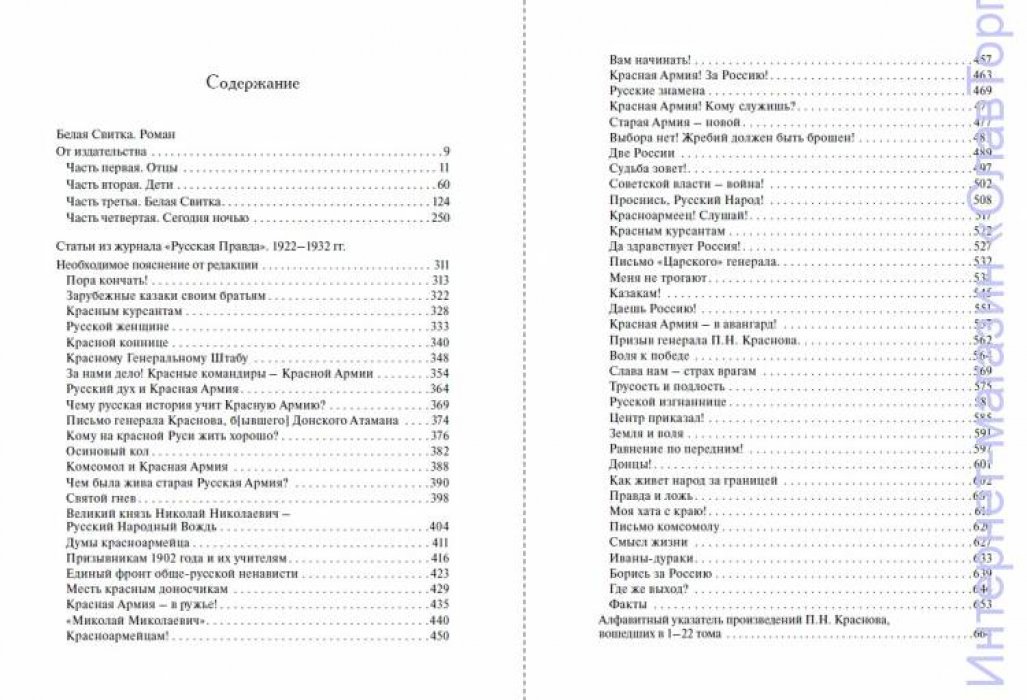 Краснов Петр Николаевич. Краснов П.Н. Полное собрание сочинений. Том 22