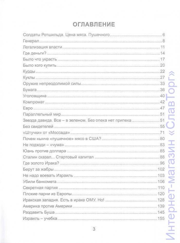 Филатов Виктор Иванович. Война: сводки с фронтов иудейской империи.