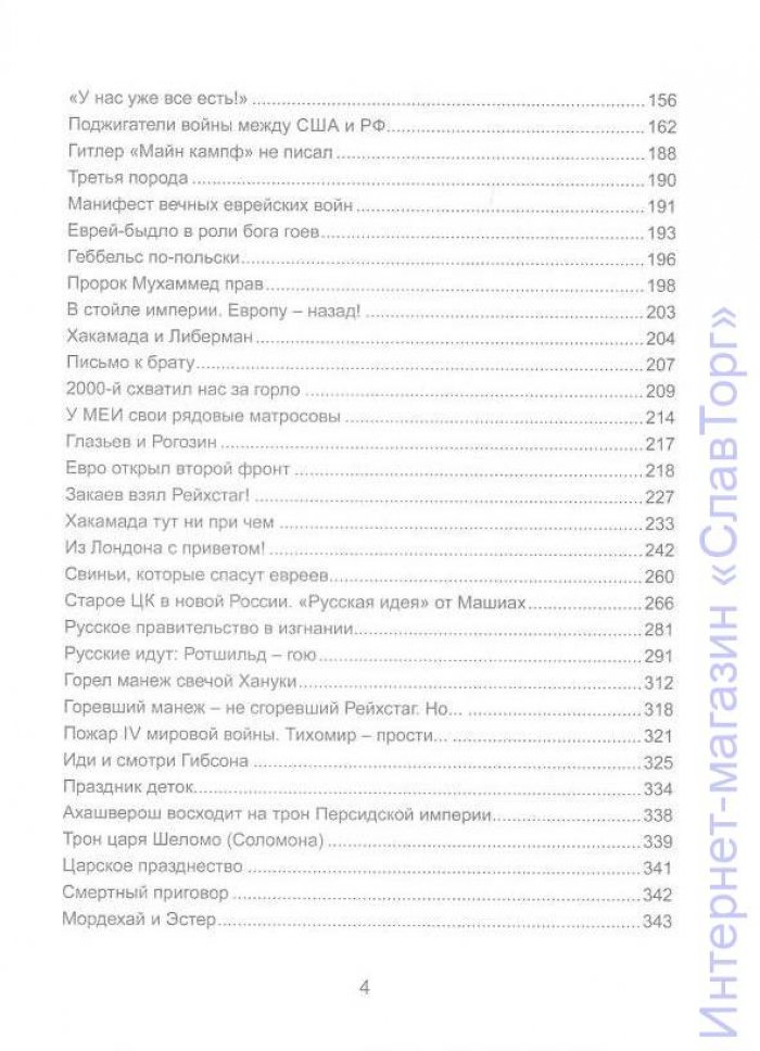Филатов Виктор Иванович. Война: сводки с фронтов иудейской империи.