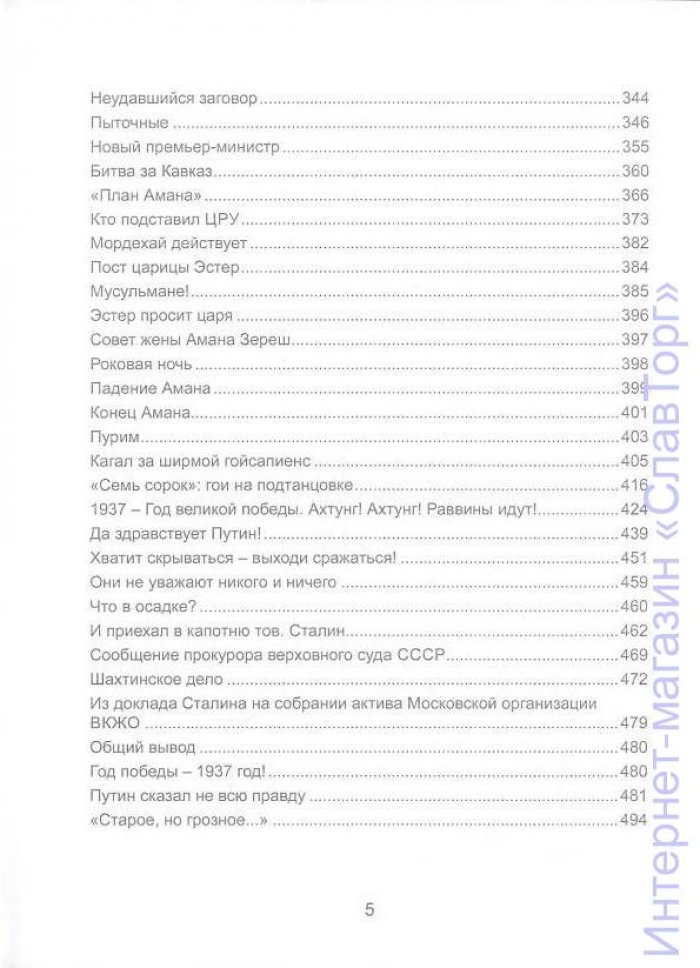 Филатов Виктор Иванович. Война: сводки с фронтов иудейской империи.
