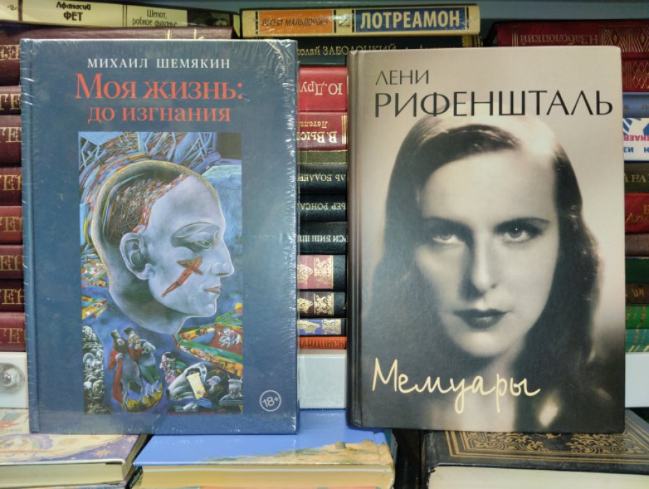 Шемякин Михаил. Моя жизнь: до изгнания.