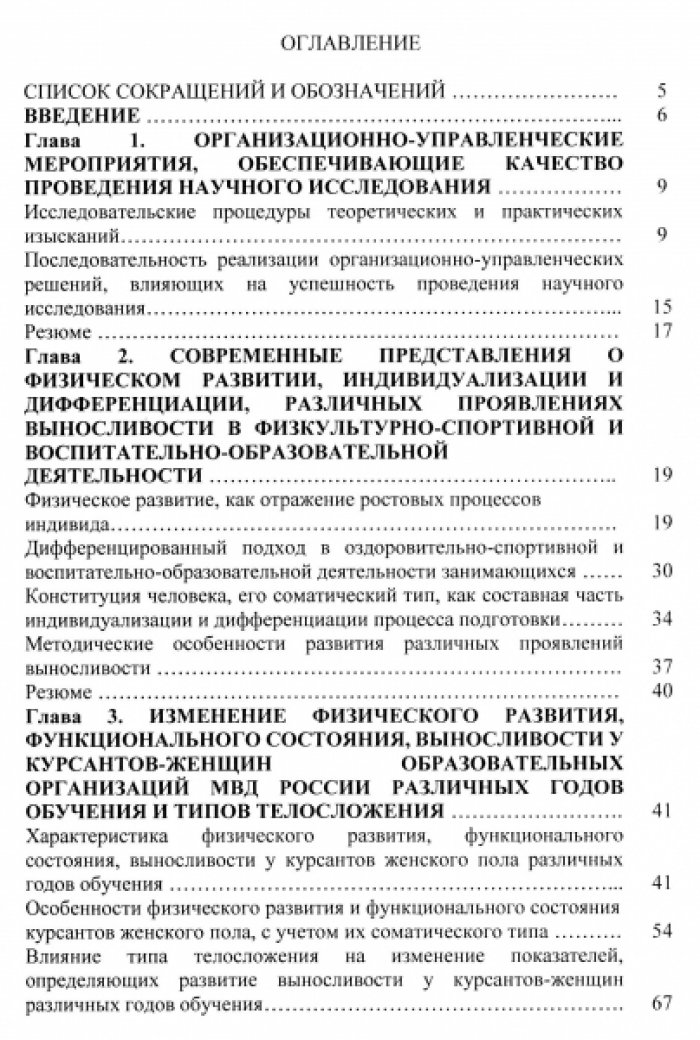 Зайцев А.А., Разницын В.А. Дифференцированный подход в профессиональной физической подготовке курсантов-женщин образовательных организаций МВД России при развитии различных проявлений выносливости.