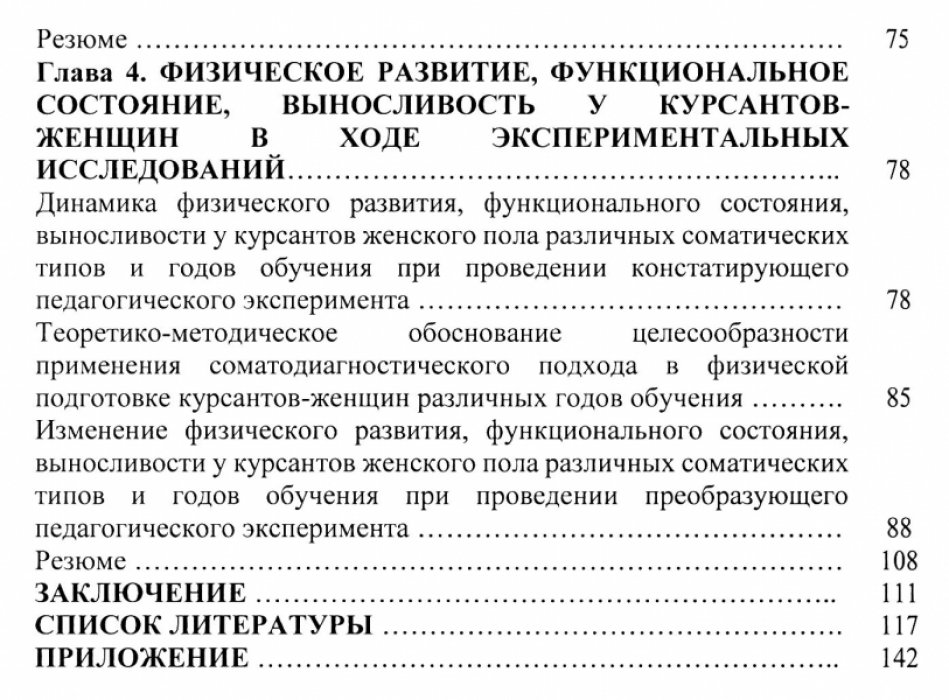 Зайцев А.А., Разницын В.А. Дифференцированный подход в профессиональной физической подготовке курсантов-женщин образовательных организаций МВД России при развитии различных проявлений выносливости.