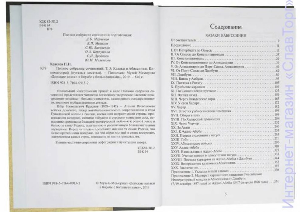 Краснов Петр Николаевич. Краснов П.Н. Полное собрание сочинений. Том 5