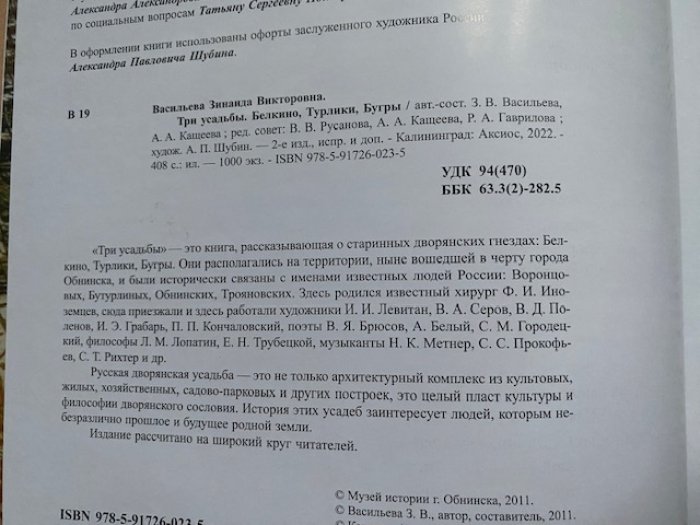 Васильева З.В., Кащеева А.А Три усадьбы. Белкино, Турлики, Бугры.
