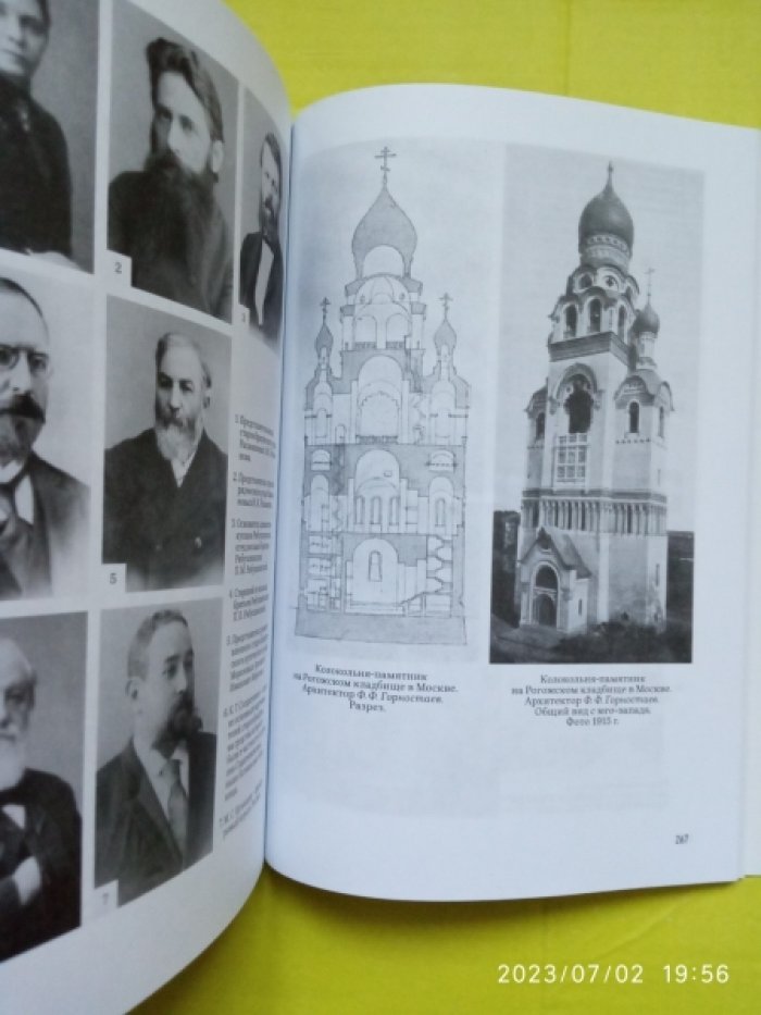 Кириченко Е.И. Церковное зодчество старообрядцев в России середины XVIII — начала XX века.