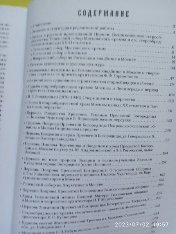 Кириченко Е.И. Церковное зодчество старообрядцев в России середины XVIII — начала XX века.