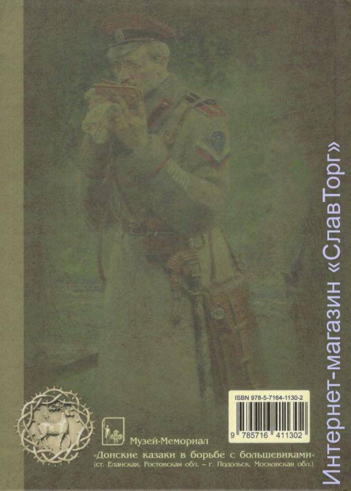 Краснов Петр Николаевич. Краснов П.Н. Полное собрание сочинений. Том 20