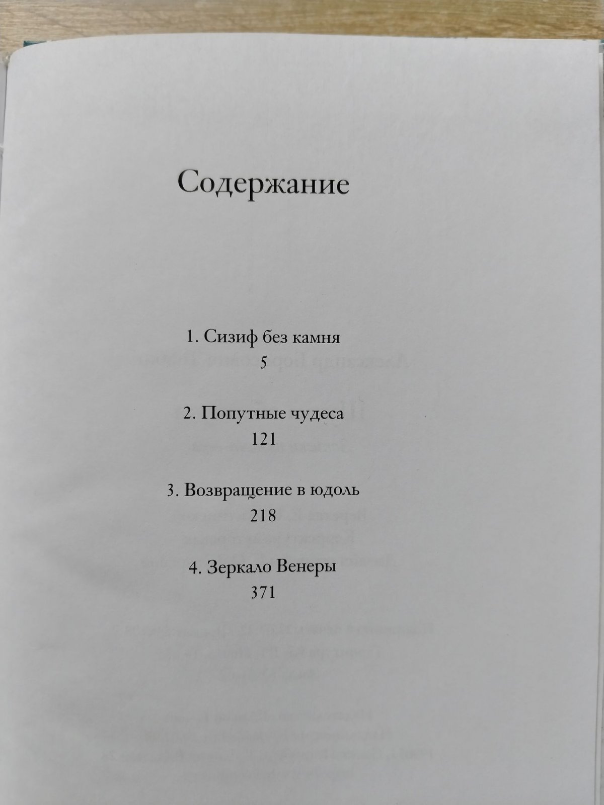 Товбин А. Б. Шутка обэриута: Записки из дома - века.