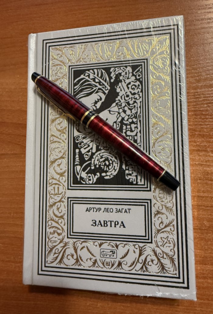 Загат Артур Лео. Изгнанники Луны.