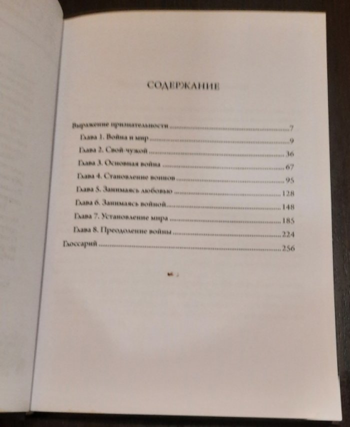 Энтони Стивенс. Корни войны и террора.