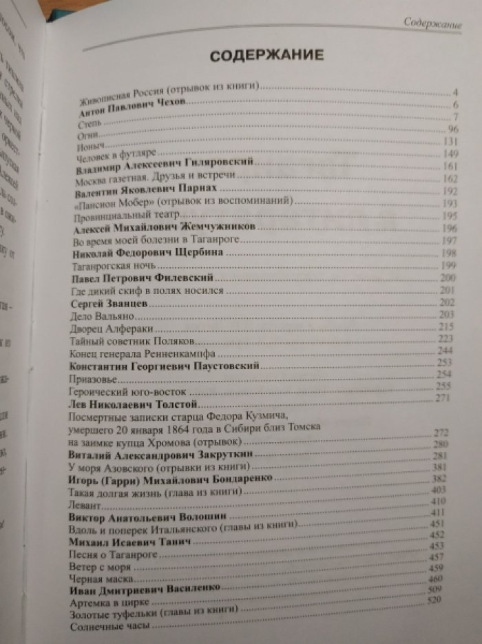 Таганрог в литературе.