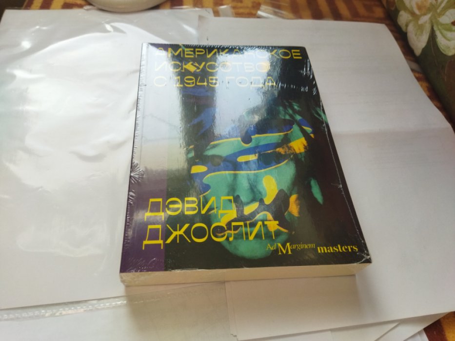 Джослит Д. Американское искусство с 1945 года.
