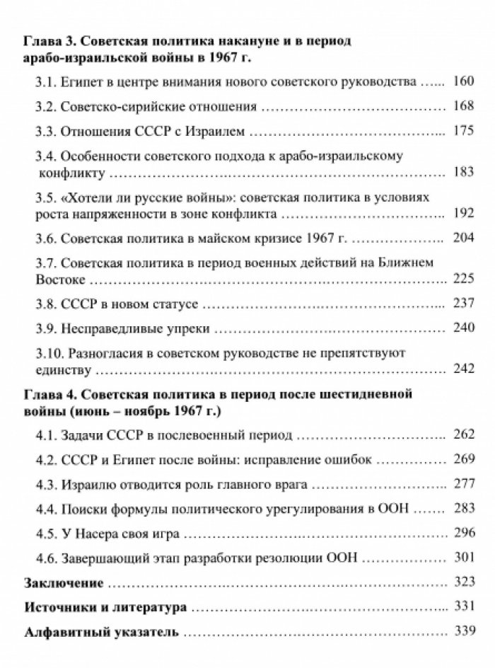 Носенко Т.В. Арабо-израильский конфликт в ракурсе советской политики: достижения и потери (1950-е – 1967 гг.).