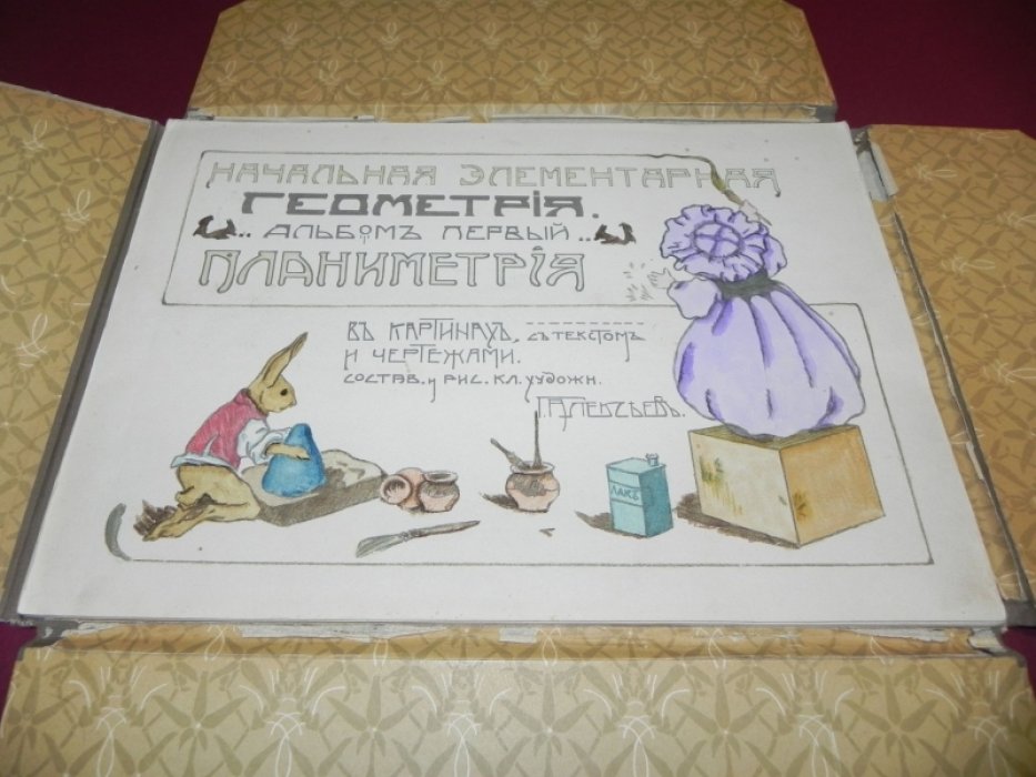 Начальная элементарная геометрия в картинах для раскрашивания: Планиметрия и стереометрия (комплект из 2 альбомов)