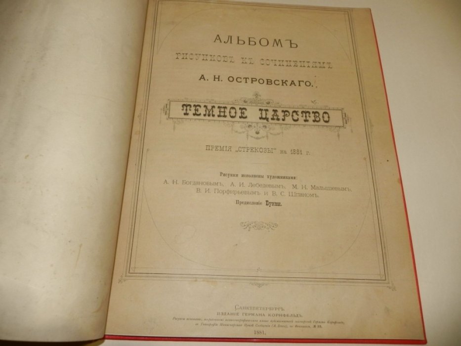 Литографированный альбом «Кое-что из Некрасова» (в двух вариантах комплектности: 7 и 10 листов)