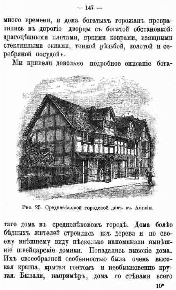 История человеческого жилища с древнейших времен до наших дней.