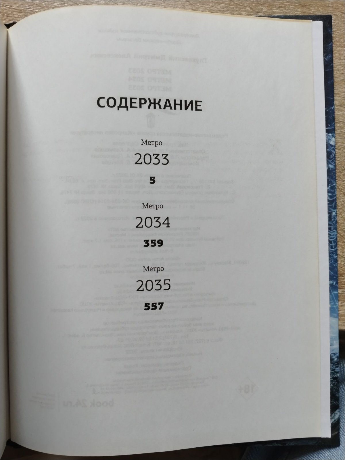 Глуховский Д. А. Метро 2033. Метро 2034. Метро 2035. Трилогия под одной обложкой.