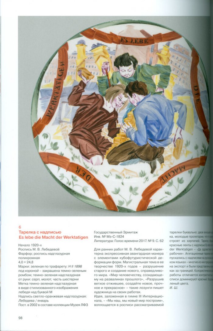 Поднесение к Рождеству. Путешествие в страну детства. Советский и современный фарфор. Каталог выставки