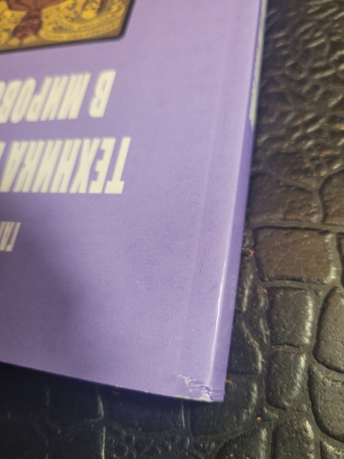 Лассуэлл Гарольд Дуайт. Техника пропаганды в мировой войне.
