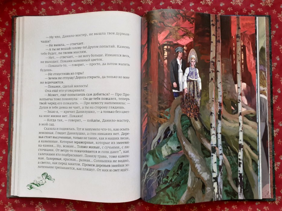 Бажов П. Медной горы Хозяйка. Уральские сказы.