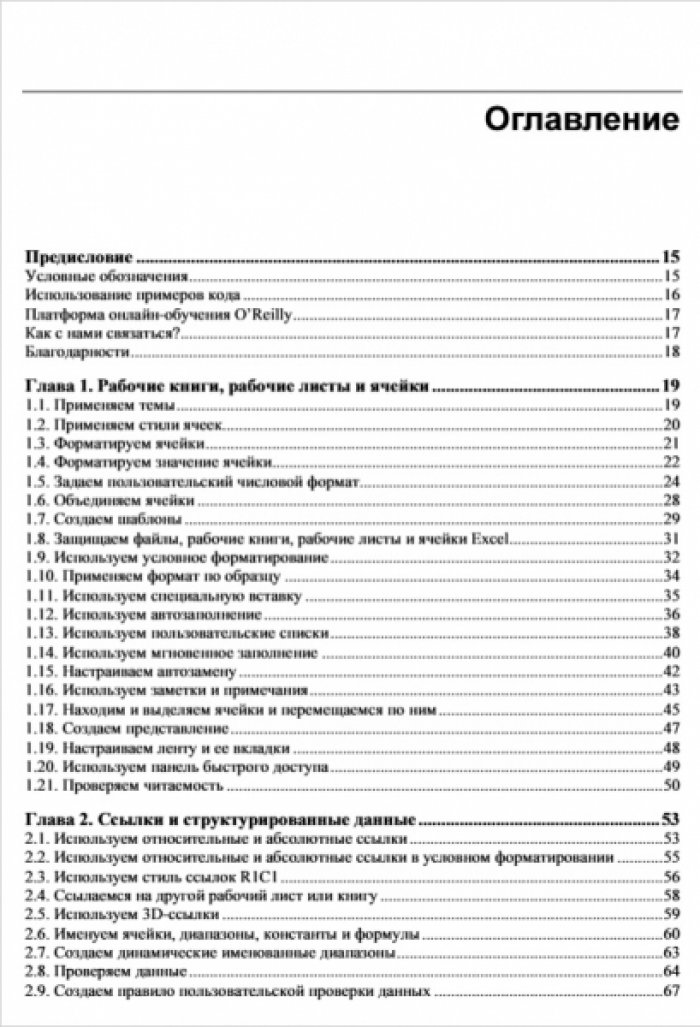 Гриффитс Дон. Excel. Сборник рецептов