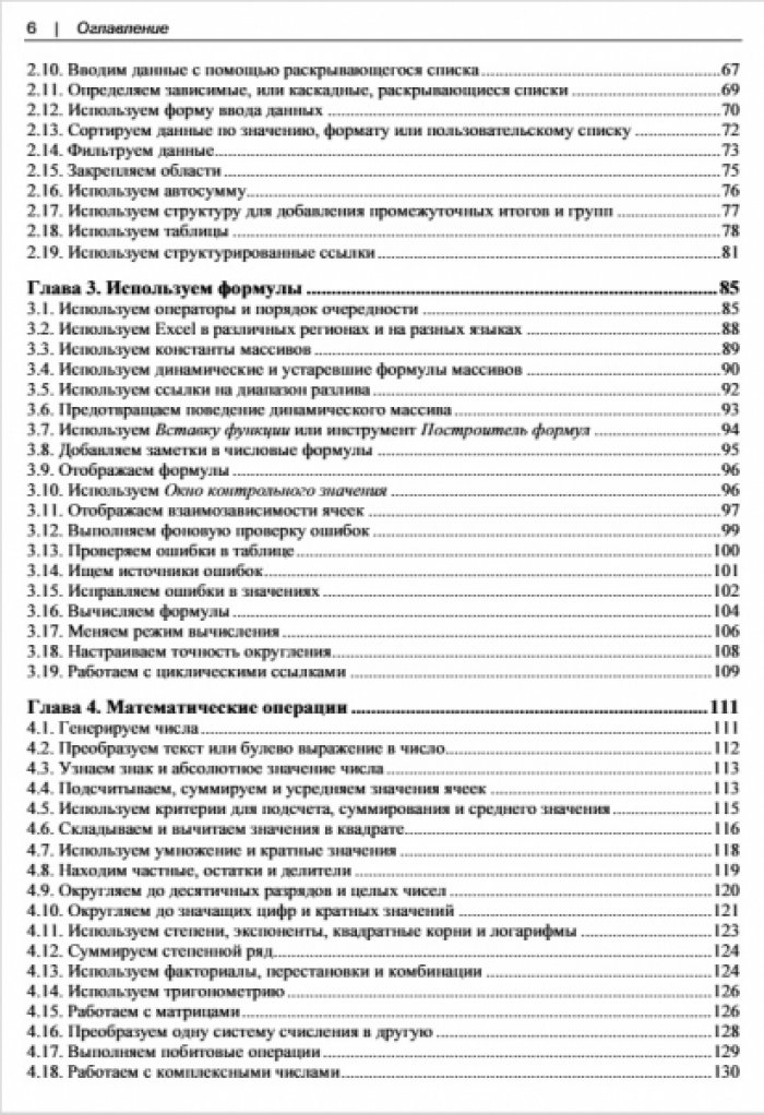 Гриффитс Дон. Excel. Сборник рецептов