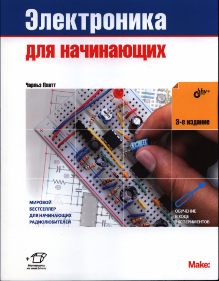 Платт Ч. Электроника для начинающих.
