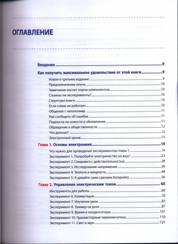 Платт Ч. Электроника для начинающих.