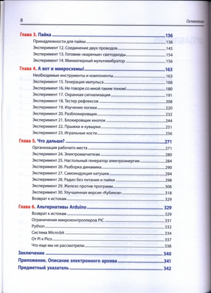 Платт Ч. Электроника для начинающих.