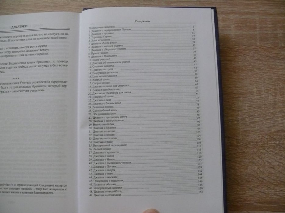 Джатаки. Книга первая. Eka-nipata. Книга вторая (Duka-Nipata). Книга третья (Tika-Nipata). Джатаки. Книги 4-9: Catukka-Nipata, Panca-Nipata, Chakka-Nipata, Satta-Nipata, Attha-Nipata, Nava-Nipata. 3 тома