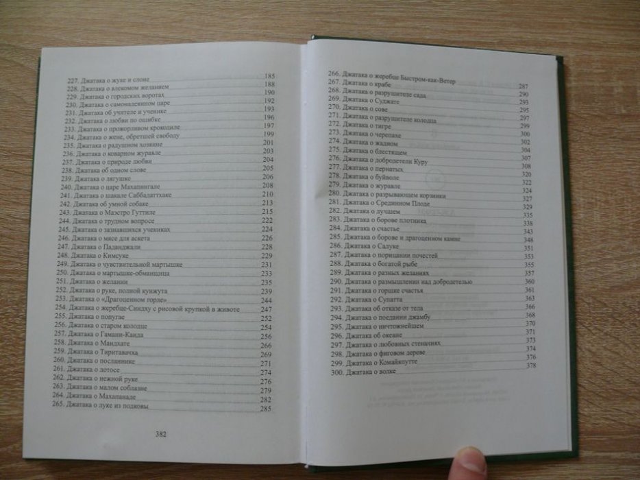 Джатаки. Книга первая. Eka-nipata. Книга вторая (Duka-Nipata). Книга третья (Tika-Nipata). Джатаки. Книги 4-9: Catukka-Nipata, Panca-Nipata, Chakka-Nipata, Satta-Nipata, Attha-Nipata, Nava-Nipata. 3 тома
