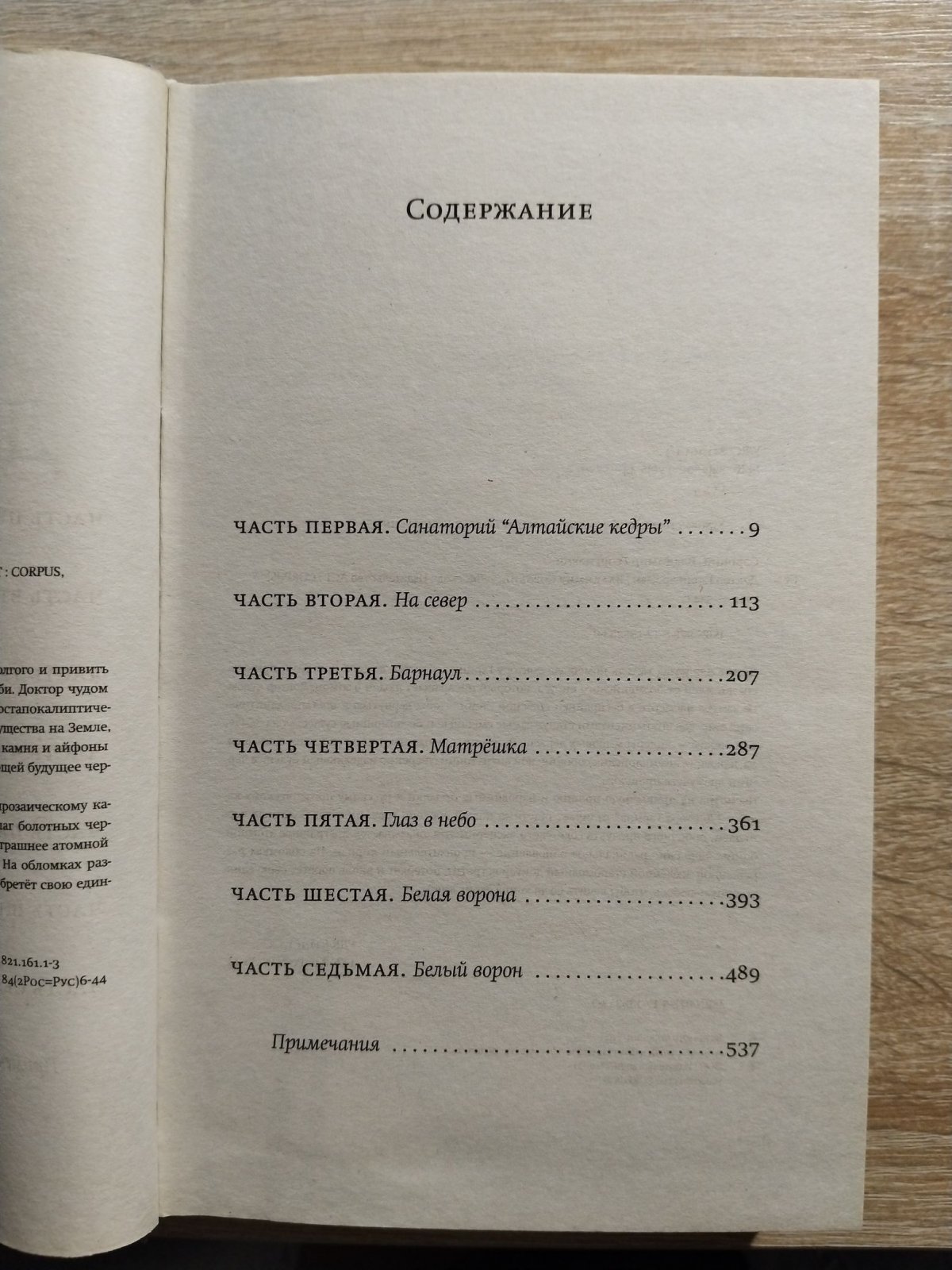 Сорокин В. Г. Доктор Гарин.
