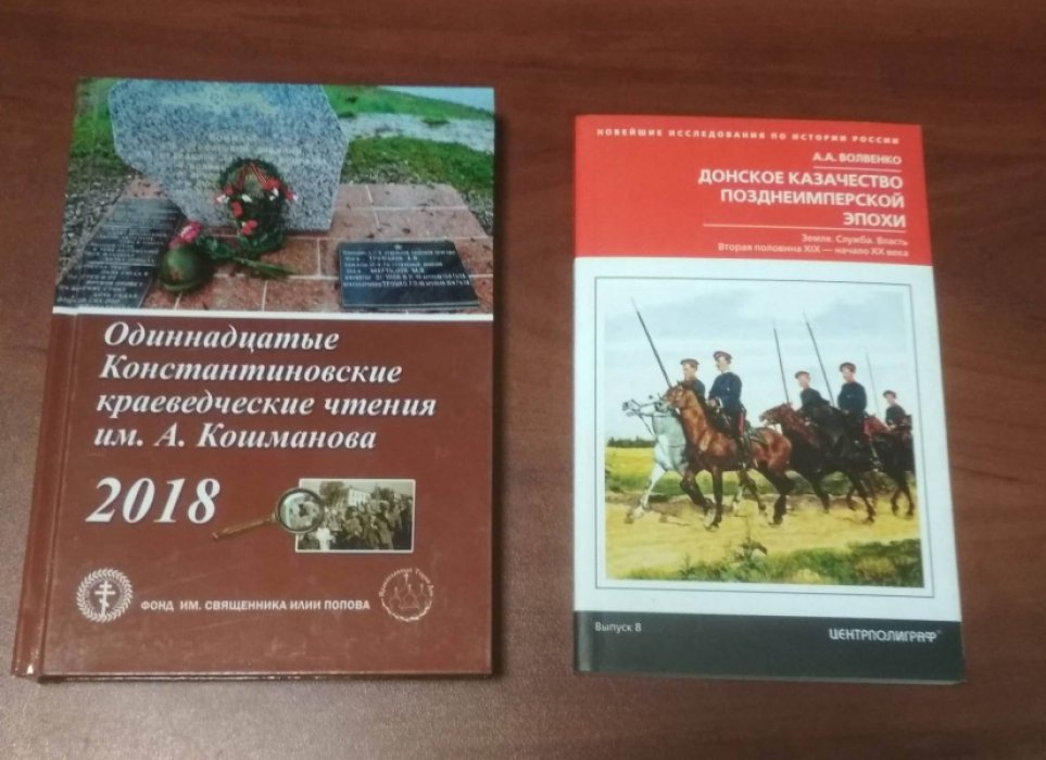 Одиннадцатые Константиновские краеведческие чтения им. А. Кошманова. 2018.