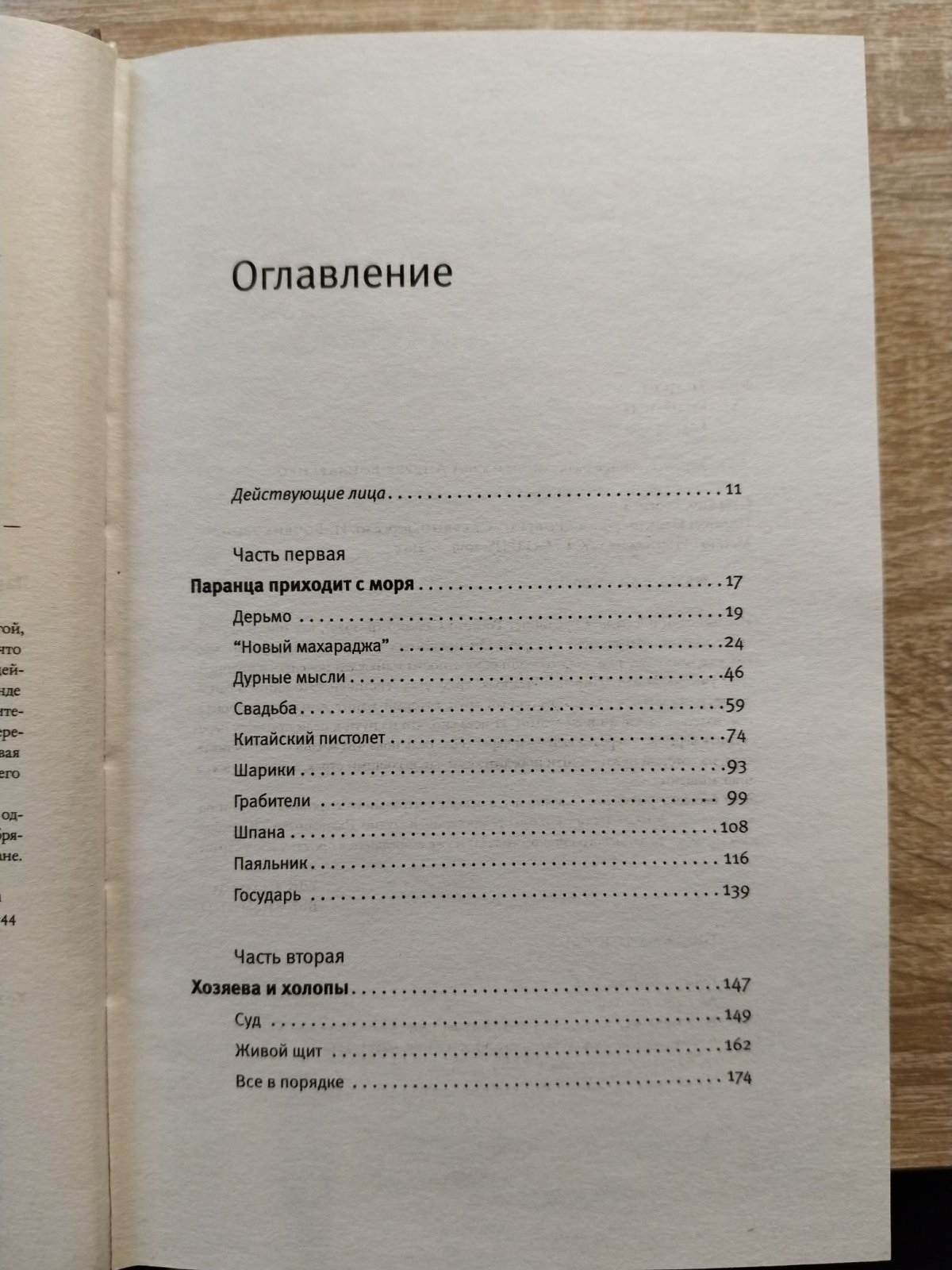 Савьяно Роберто. Пираньи Неаполя.