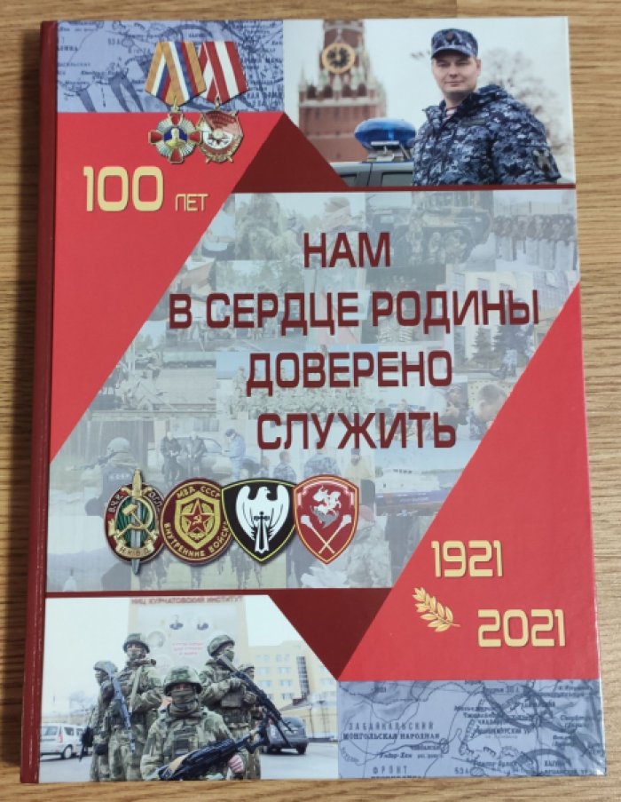 Нам в сердце Родины доверено служить.