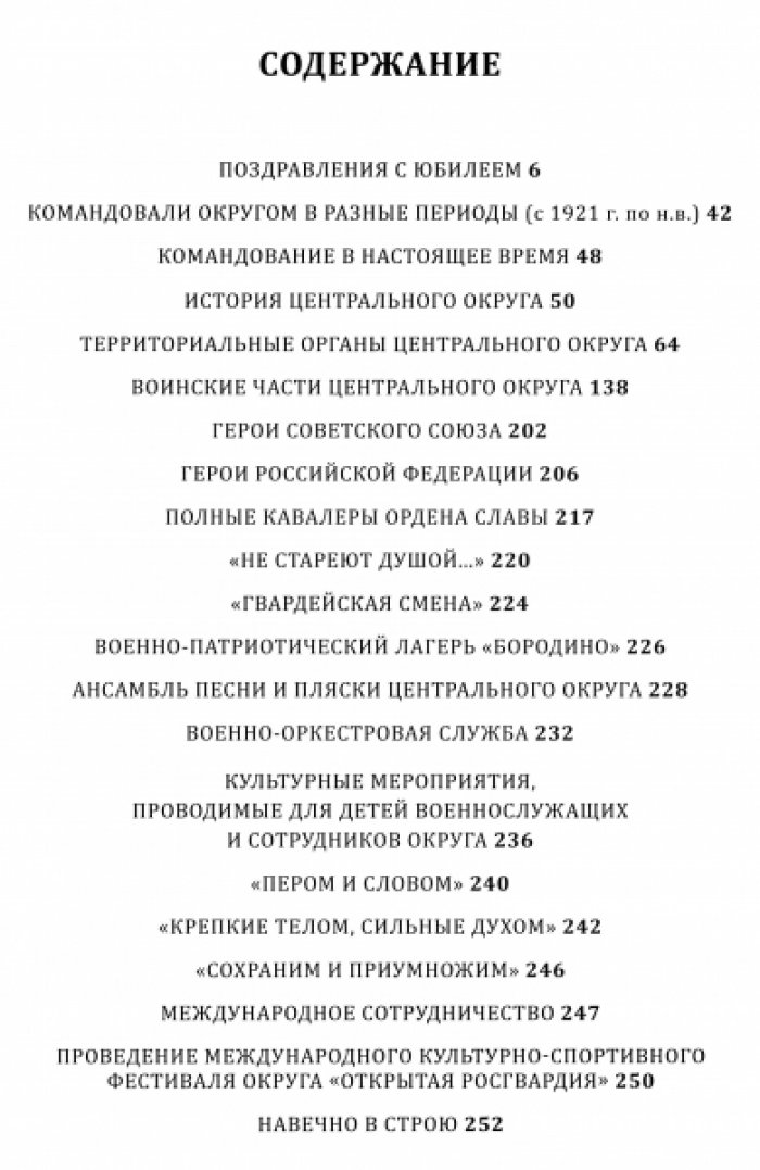 Нам в сердце Родины доверено служить.