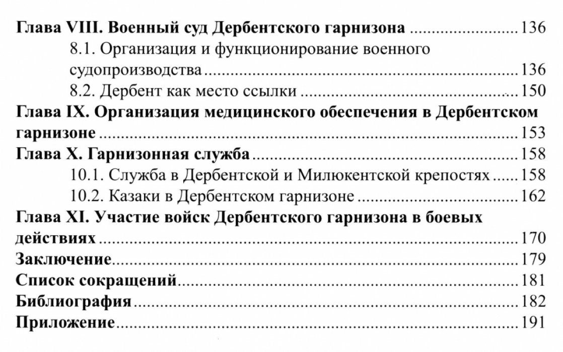 История Дербентского гарнизона Российской императорской армии (1722–1735).