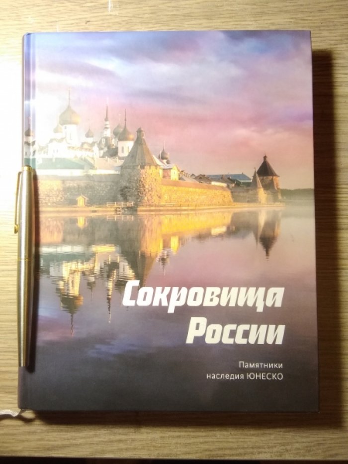 Свечников В. и др. Сокровища России.
