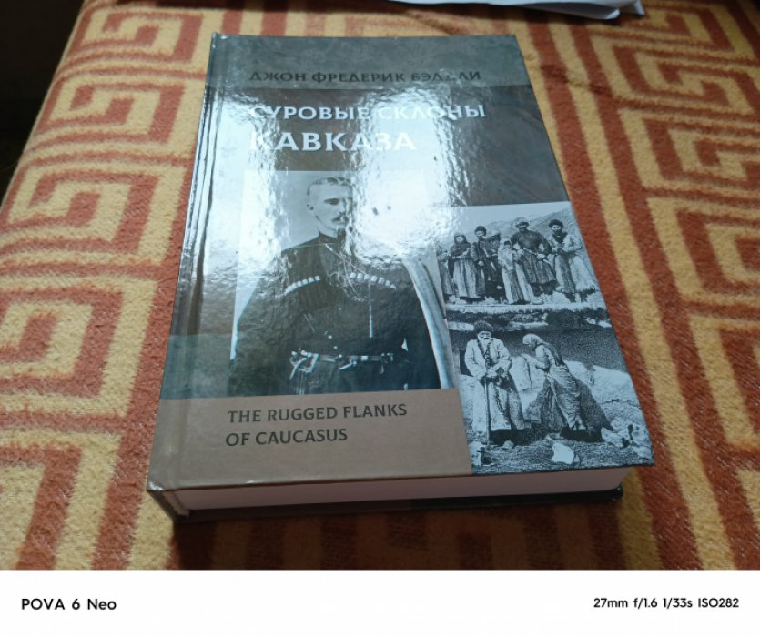 Бэддли Д.Ф. Суровые склоны Кавказа. Т. 1 