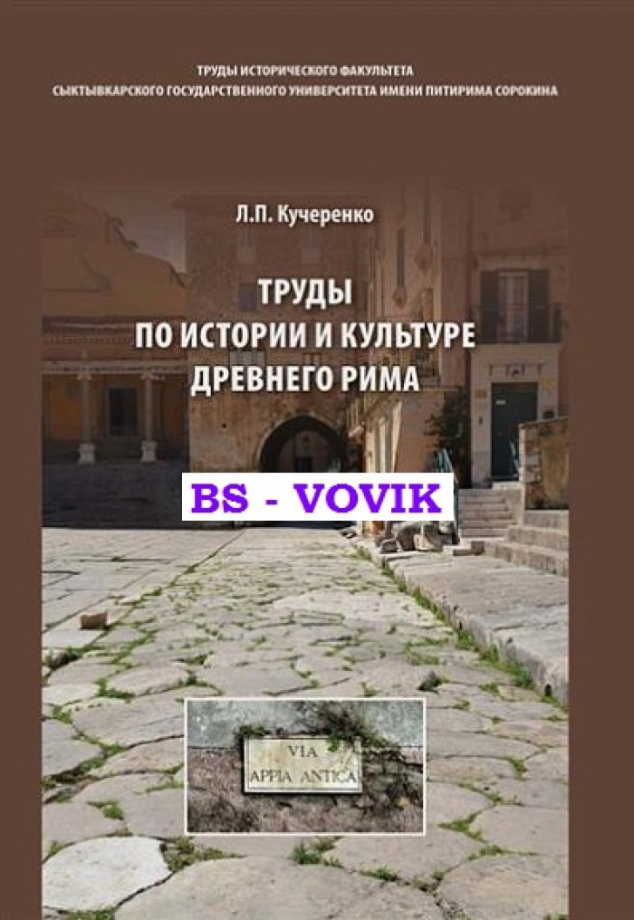 Труды по истории и культуре Древнего мира.