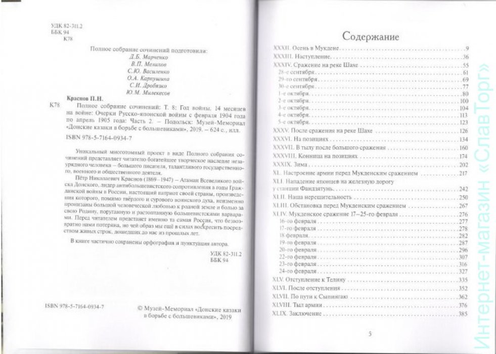 Краснов Петр Николаевич. Краснов П.Н. Полное собрание сочинений. Том 8
