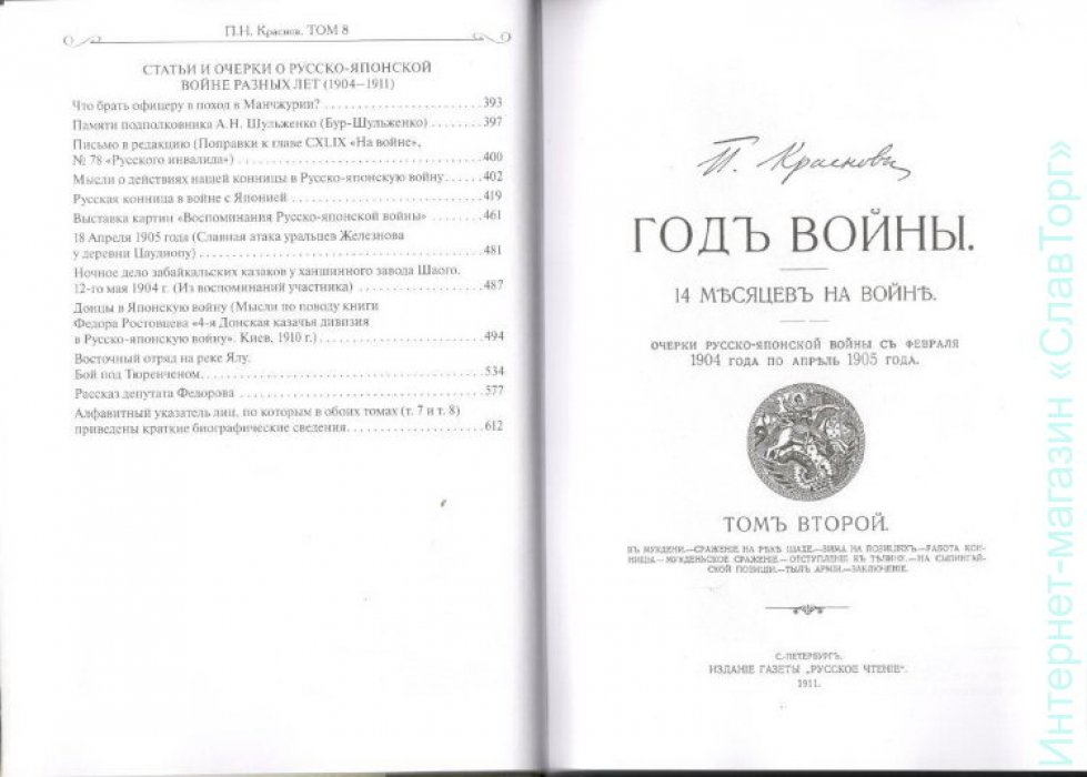 Краснов Петр Николаевич. Краснов П.Н. Полное собрание сочинений. Том 8