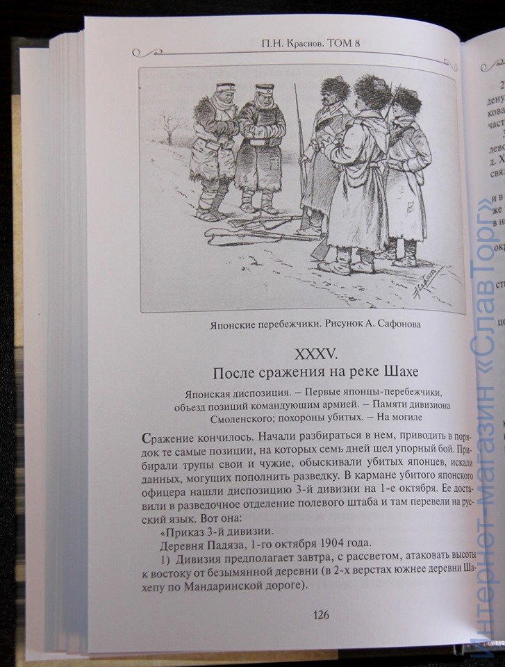Краснов Петр Николаевич. Краснов П.Н. Полное собрание сочинений. Том 8
